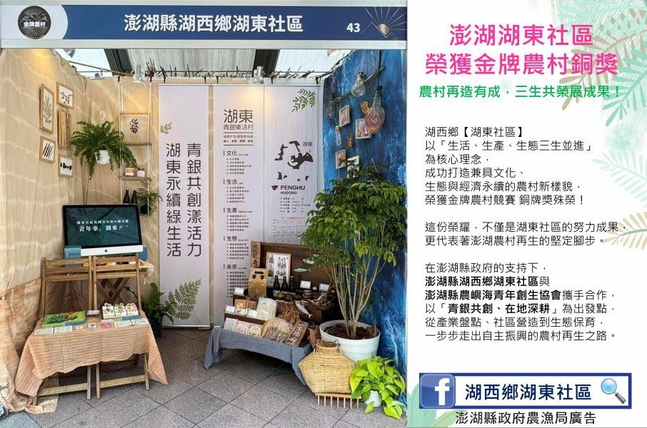 澎湖縣政府農漁局廣告