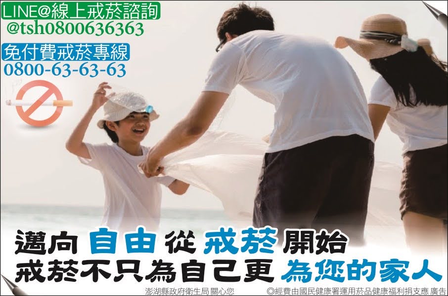 澎湖縣政府衛生局廣告