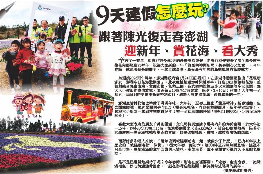 澎湖縣政府廣告