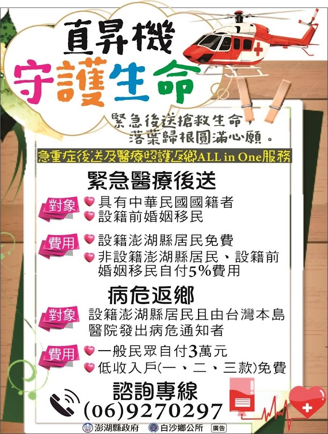 澎湖縣政府暨白沙鄉公所廣告