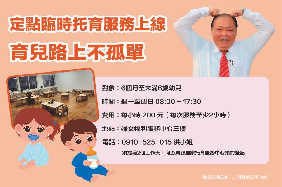 湖西鄉公所廣告