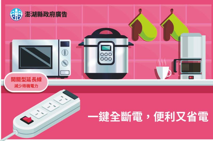 澎湖縣政府廣告