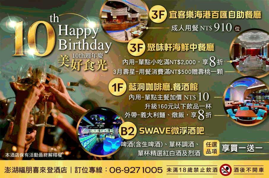 澎湖福朋喜來登酒店