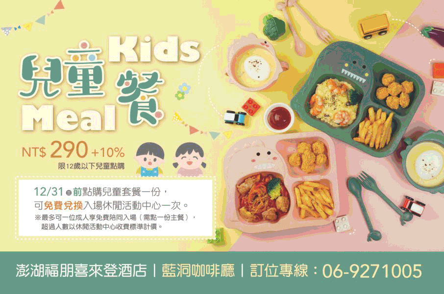 澎湖福朋喜來登酒店