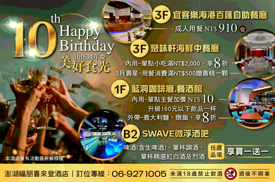 澎湖福朋喜來登酒店