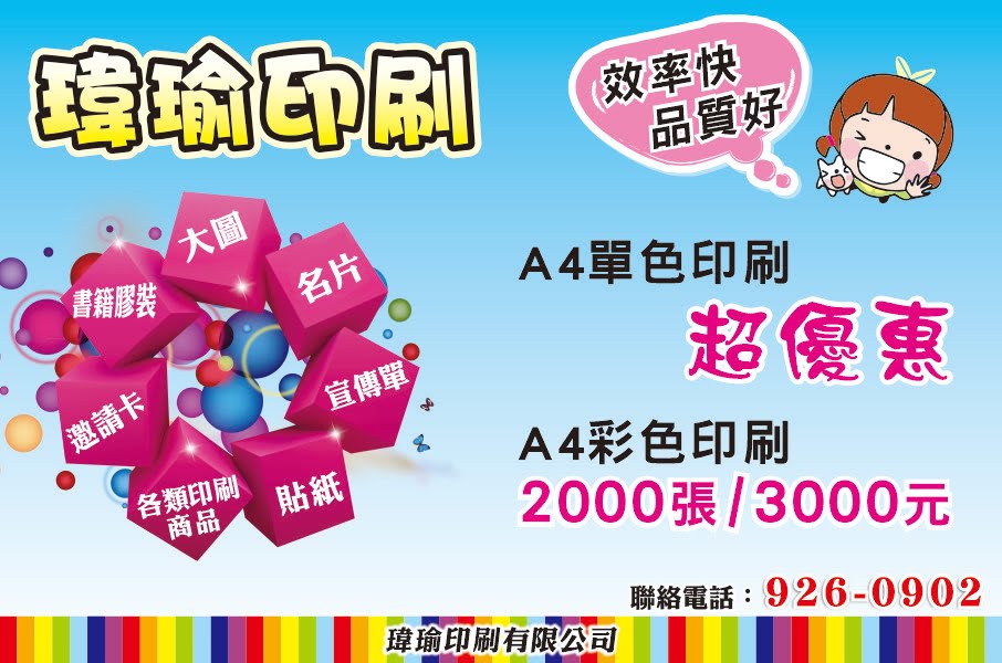瑋瑜印刷