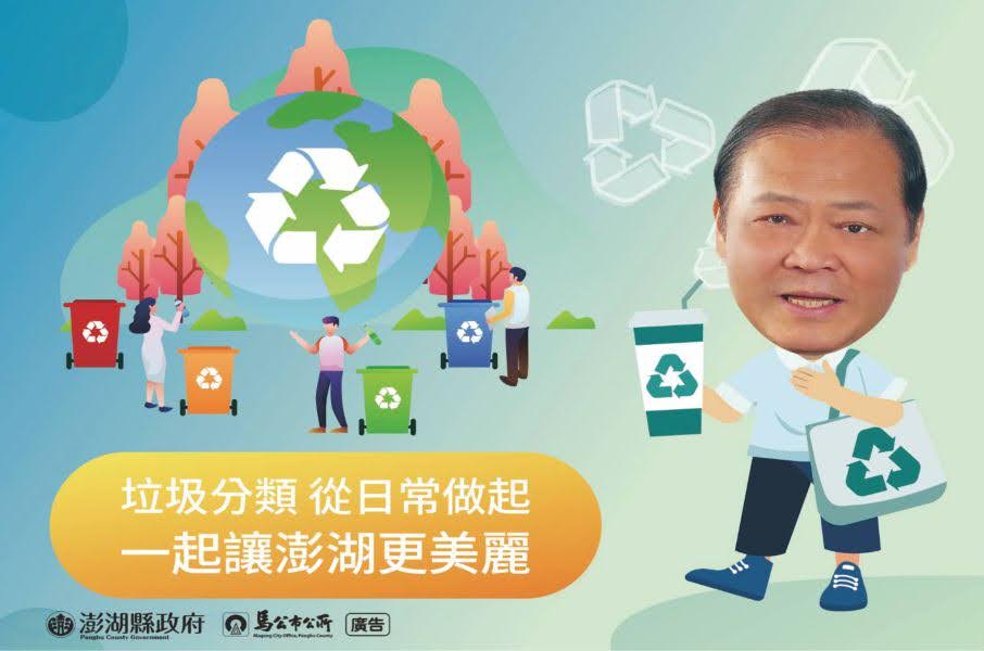 澎湖縣政府暨馬公巿公所廣告