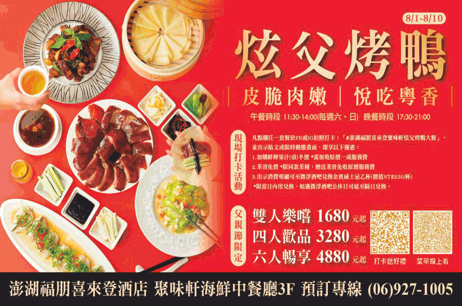 澎湖福朋喜來登酒店