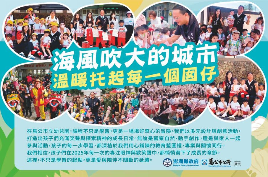 澎湖縣政府暨馬公巿公所廣告