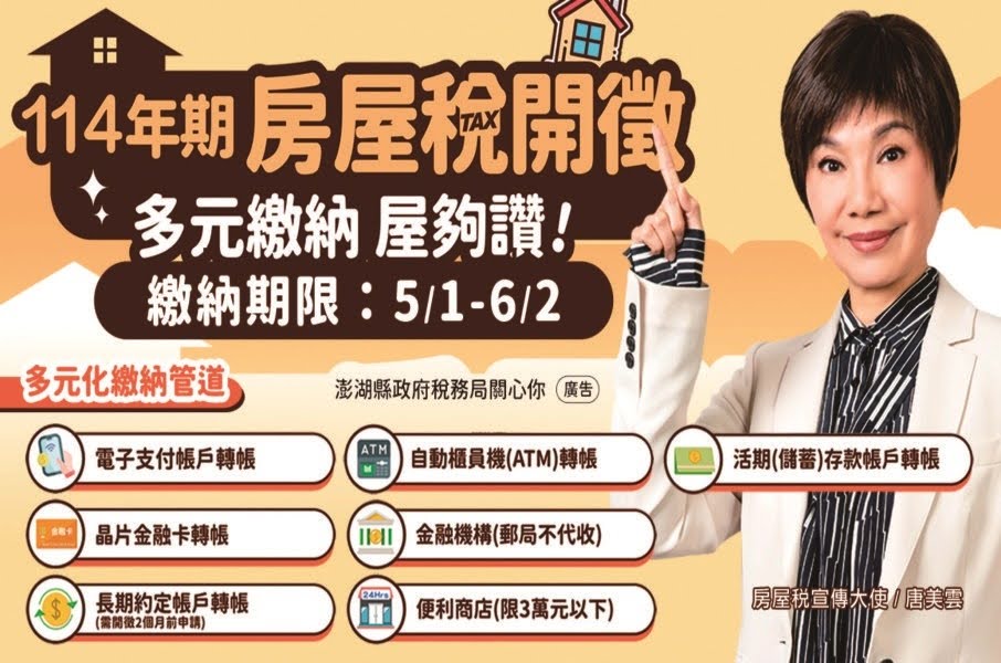 澎湖縣政府稅務局廣告