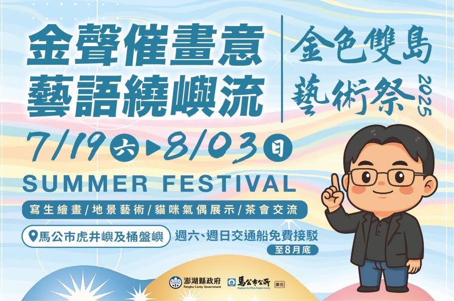 澎湖縣政府、馬公巿公所廣告