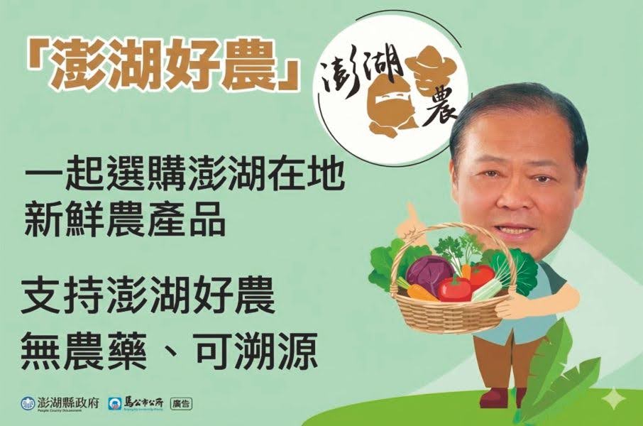 澎湖縣政府暨馬公巿公所廣告