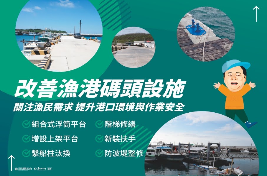 澎湖縣政府暨馬公巿公所廣告