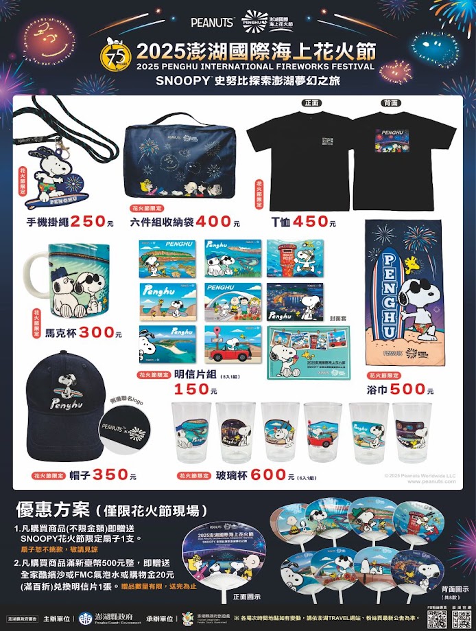 澎湖縣政府廣告
