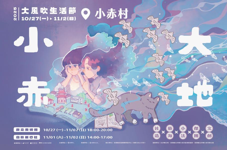 澎湖縣政府文化局廣告