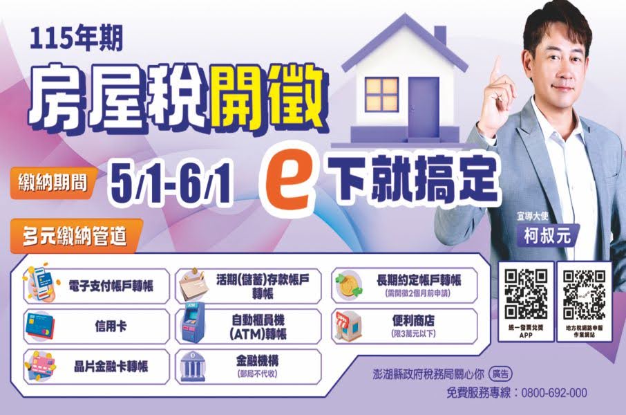 澎湖縣政府稅務局廣告