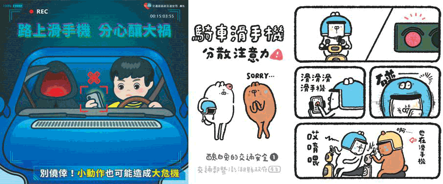 交通部暨澎湖縣政府廣告