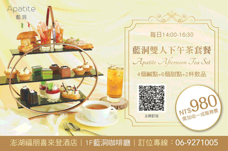 澎湖福朋喜來登酒店