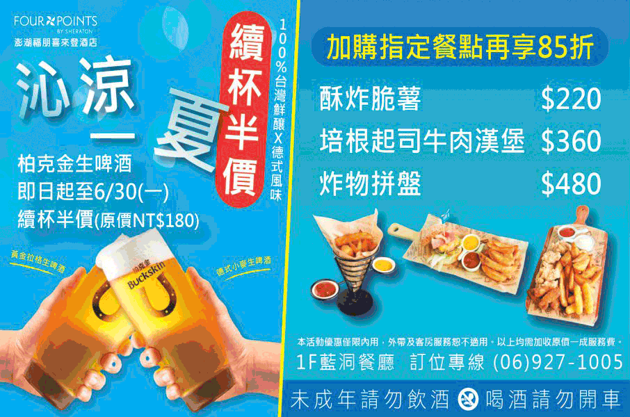 澎湖福朋喜來登酒店