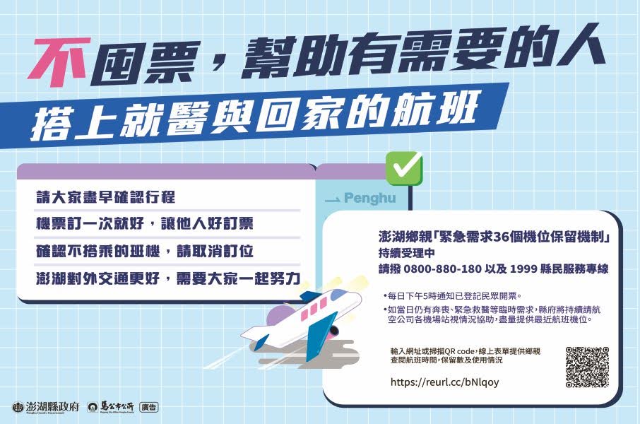 澎湖縣政府暨馬公巿公所廣告