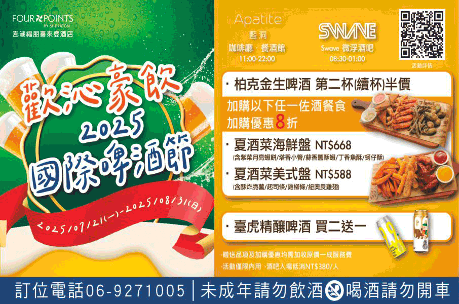澎湖福朋喜來登酒店