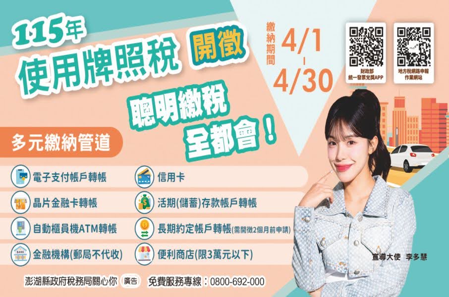 澎湖縣政府稅務局廣告