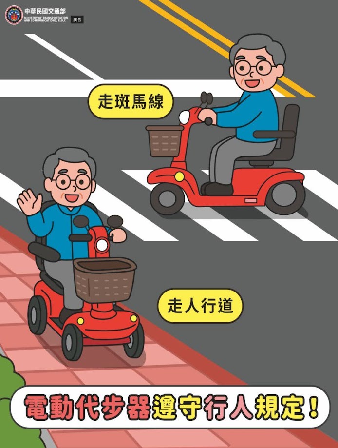 交通部暨澎湖縣政府廣告