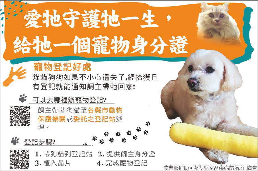 農業部暨澎湖縣家畜疾病防治所廣告
