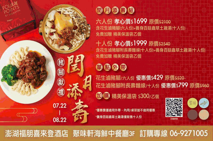澎湖福朋喜來登酒店