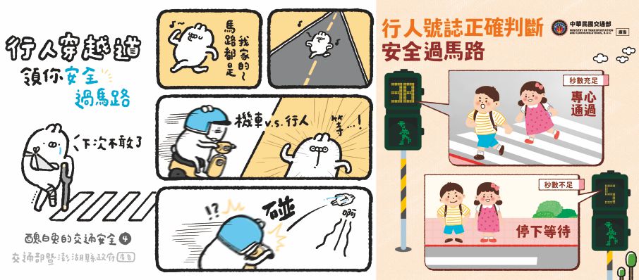 交通部暨澎湖縣政府廣告