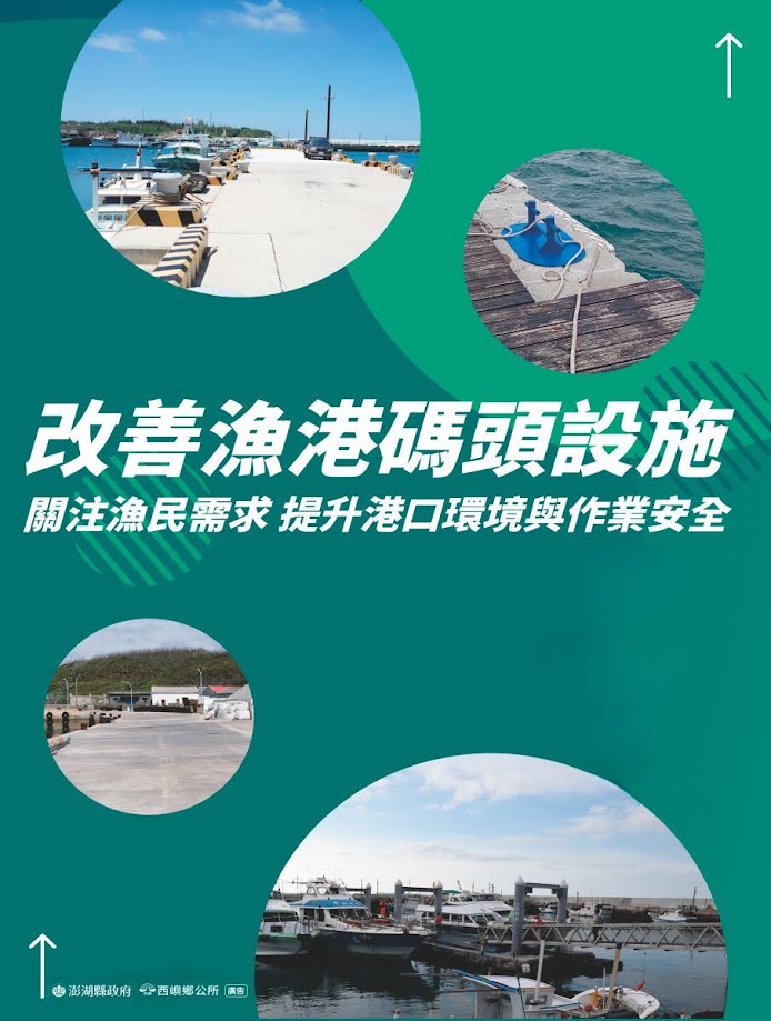 澎湖縣政府暨西嶼鄉公所廣告