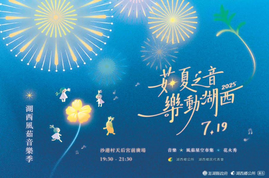湖西鄉公所廣告
