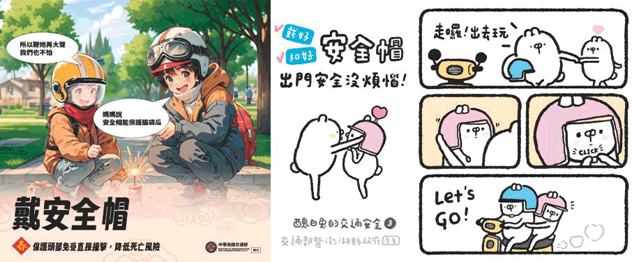 交通部暨澎湖縣政府廣告