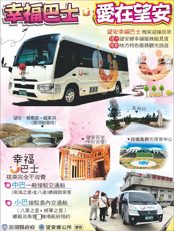 澎湖縣政府暨望安鄉公所廣告