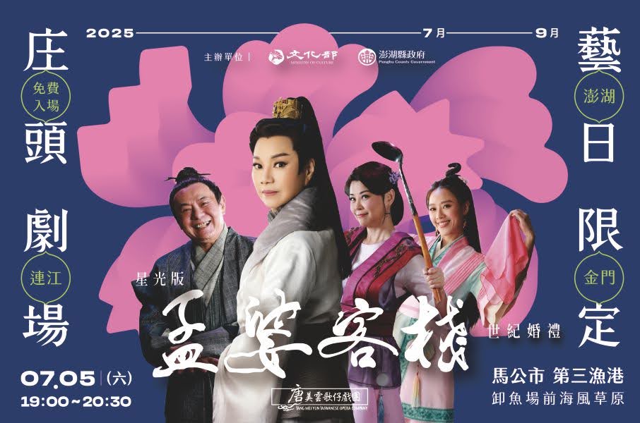 澎湖縣政府文化局廣告