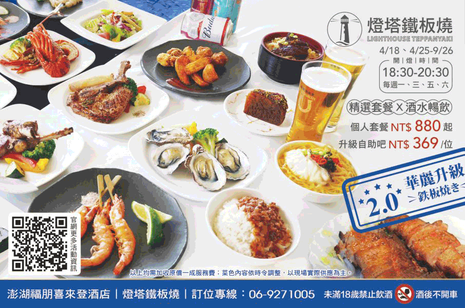 澎湖福朋喜來登酒店