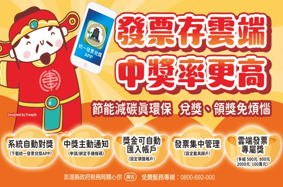 澎湖縣政府稅務局廣告