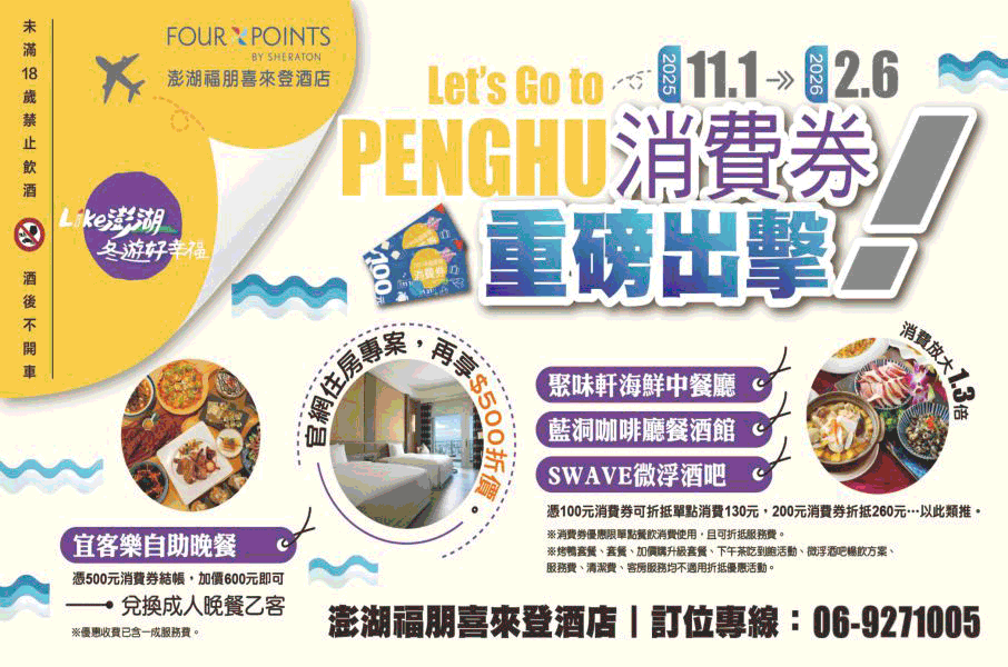 澎湖福朋喜來登酒店