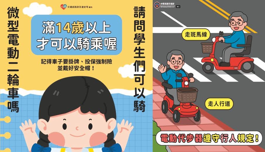 交通部暨澎湖縣政府廣告