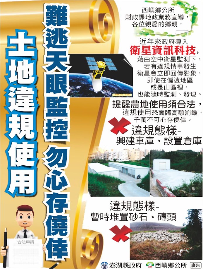 澎湖縣政府暨西嶼鄉公所廣告