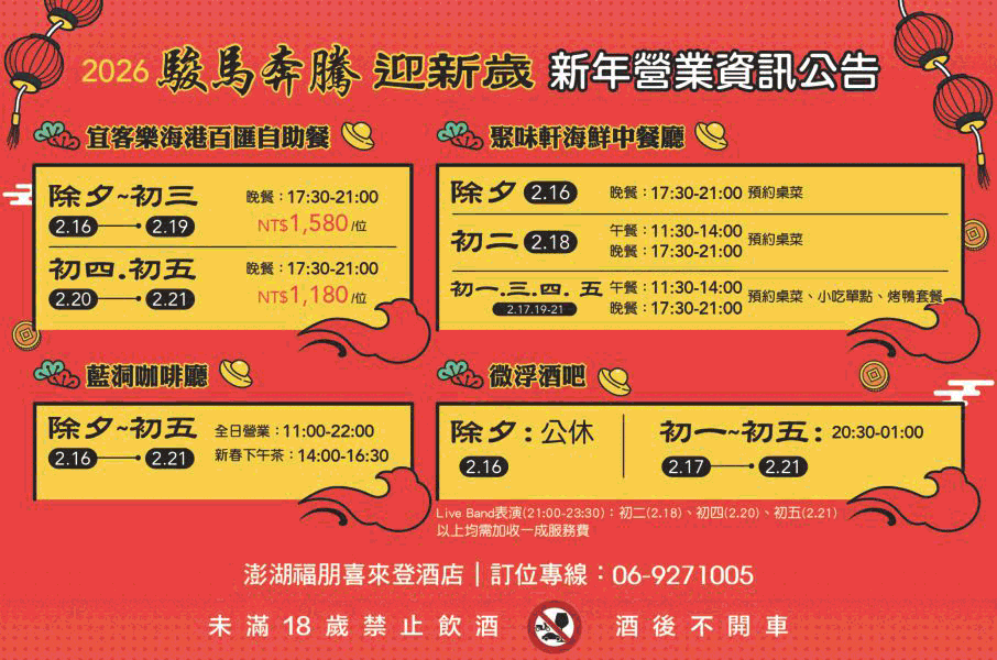 澎湖福朋喜來登酒店