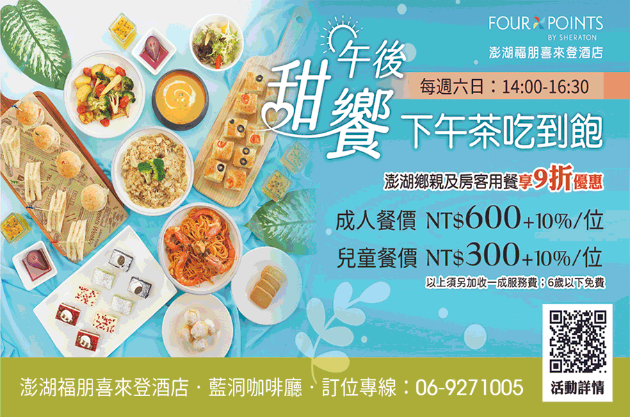 澎湖福朋喜來登酒店