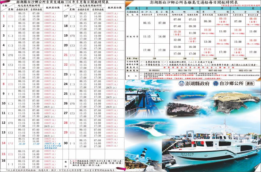 澎湖縣白沙鄉公所廣告