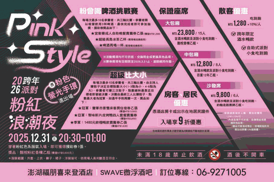 澎湖福朋喜來登酒店