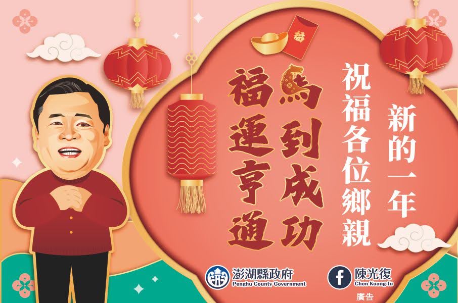 澎湖縣政府廣告