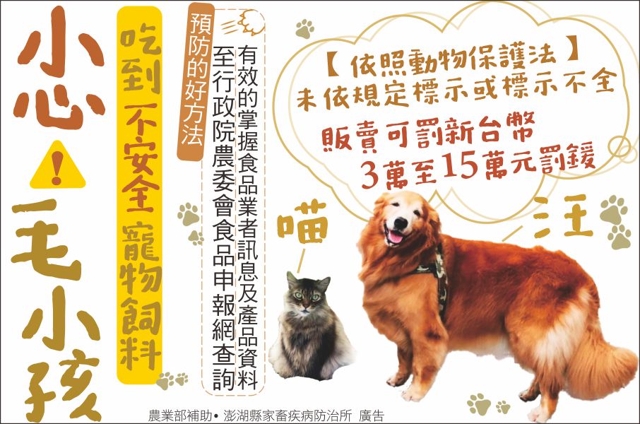 農業部暨澎湖縣家畜疾病防治所廣告