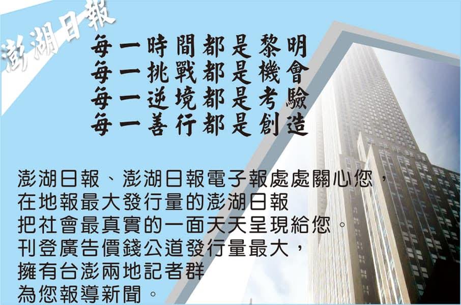 澎湖日報