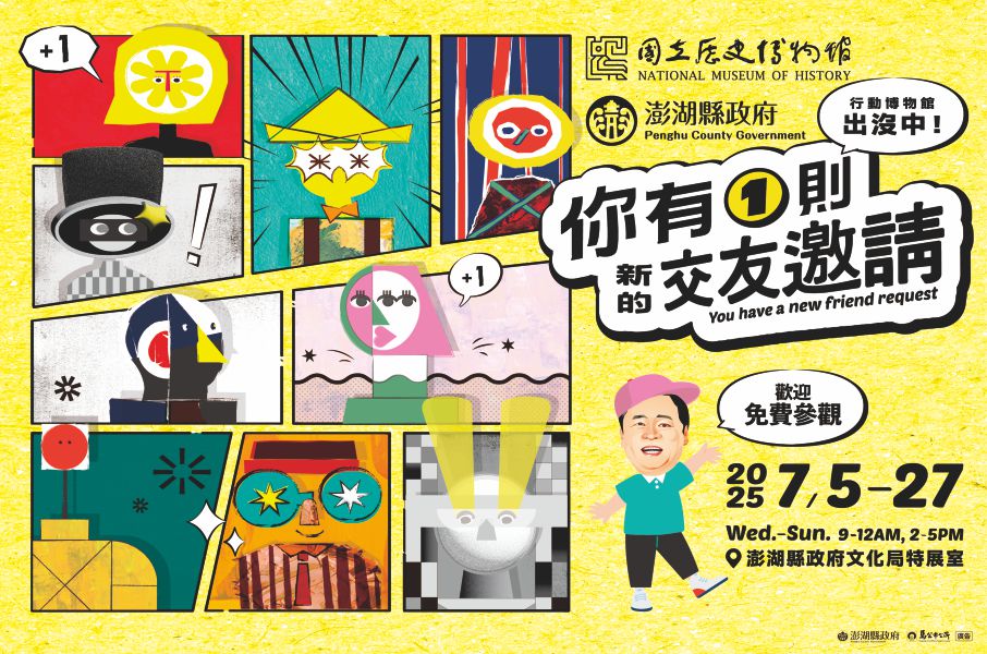 澎湖縣政府、馬公巿公所廣告