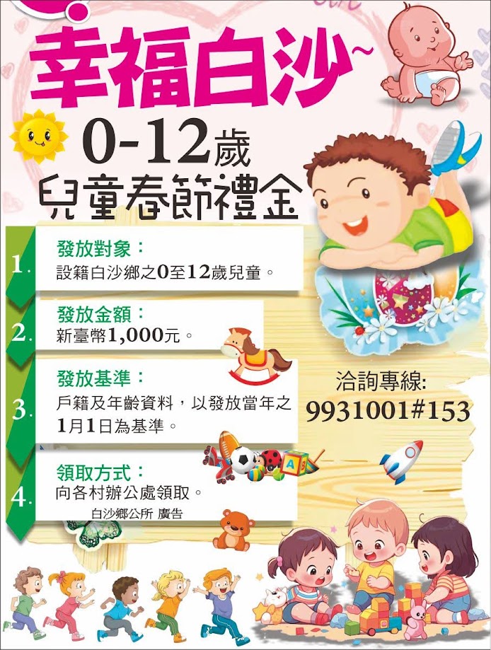 澎湖縣政府暨白沙鄉公所廣告
