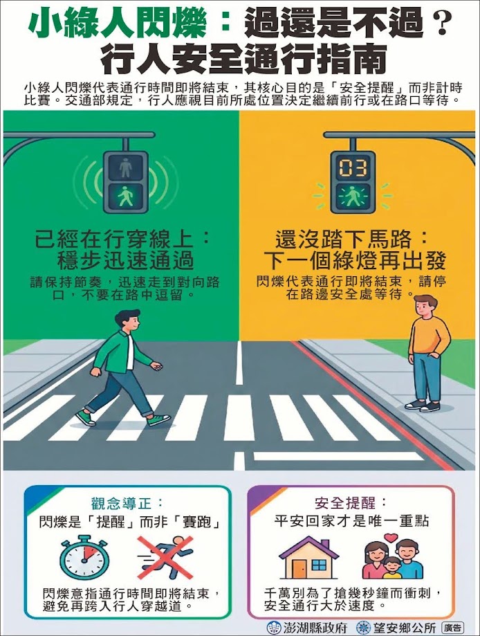 澎湖縣政府暨望安鄉公所廣告